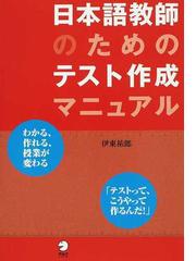 日本語教育における学習の分析とデザイン 言語習得過程の視点から見た