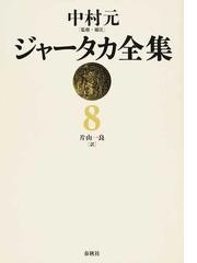 片山 一良の書籍一覧 - honto