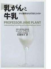 今あるガンが消えていく食事 進行ガンでも有効率６６ ３ の奇跡の通販 済陽 高穂 紙の本 Honto本の通販ストア