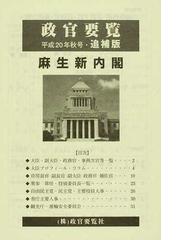 政官要覧社の書籍一覧 - honto