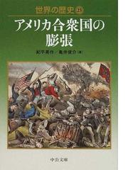 アメリカを変えた夏１９２７年の通販/ビル・ブライソン/伊藤 真 - 紙の