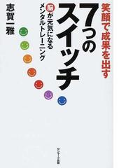 志賀 一雅の書籍一覧 - honto