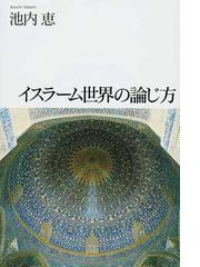 池内 恵の書籍一覧 - honto