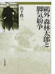 山下 政三の書籍一覧 - honto