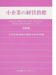 中小企業リサーチセンターの書籍一覧 - honto