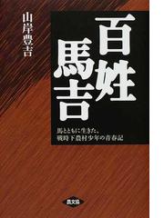 山岸 豊吉の書籍一覧 Honto