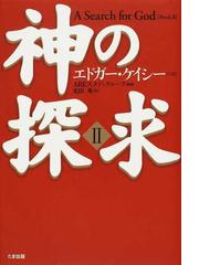 Cayce Edgarの書籍一覧 Honto