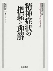 脳卒中病態学のススメの通販/下畑 享良 - 紙の本：honto本の通販ストア