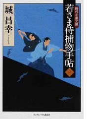 城 昌幸の書籍一覧 - honto