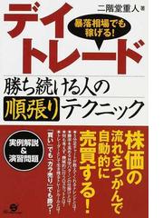 二階堂 重人の書籍一覧 - honto