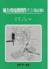 電装系大研究 電気に強いプレジャーボートオーナーになろう！ マリン ...