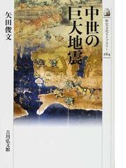 矢田 俊文の書籍一覧 - honto