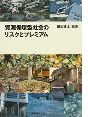 細田 衛士の書籍一覧 - honto