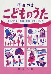 雅楽 伝統音楽への新しいアプローチの通販/増本 喜久子 - 紙の本