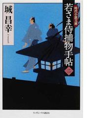 城 昌幸の書籍一覧 - honto