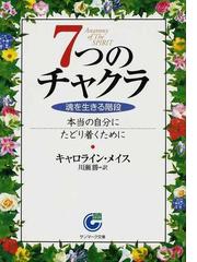 霊が視える男の運を呼び込む「オーラの強化書」の通販/エスパー・小林