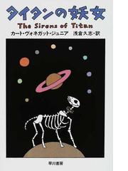 シリウスの通販 オラフ ステープルドン 中村 能三 ハヤカワ文庫 Sf 紙の本 Honto本の通販ストア