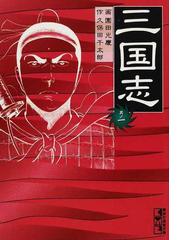 書店員おすすめ三国志漫画8選 Honto