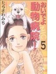 魅力の 松本英子 / 【新刊】初老の娘と老母と老猫 再同居物語1 - www