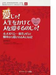 ホメオパシー出版の書籍一覧 - honto