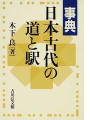 木下 良の書籍一覧 - honto