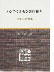 Kelsen,Hansの書籍一覧 - honto