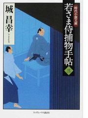 城 昌幸の書籍一覧 - honto