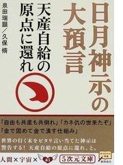 泉田 瑞顕の書籍一覧 - honto