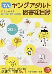 ヤングアダルト図書総目録刊行会の書籍一覧 - honto