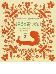 佐々木 たづの書籍一覧 - honto