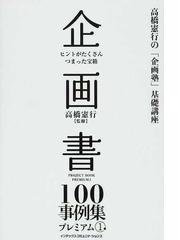 高橋憲行編著 「企画業務・利益の生み方」レアな高額本