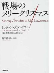 限定価格セール 映画版 戦場のメリークリスマス 影の獄にて ノンフィクション Techskills Ie