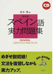 信濃安曇族こぼれ話/近代文芸社/坂本博 - 人文/社会