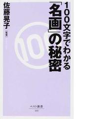 佐藤 晃子の書籍一覧 - honto