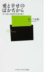 ガッツ石松の書籍一覧 Honto