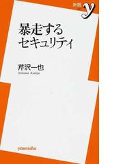 芹沢 一也の書籍一覧 - honto