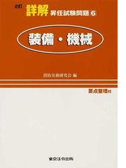 消防実務研究会の書籍一覧 - honto