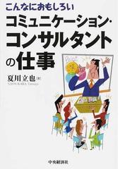 夏川 立也の書籍一覧 - honto