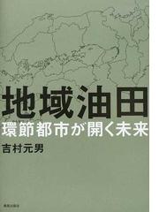 吉村 元男の書籍一覧 - honto