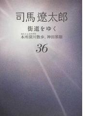 タデ食う虫と作家の眼 武田泰淳の映画バラエティ・ブックの通販/武田