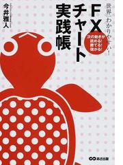 書店員おすすめfx本20選 Honto