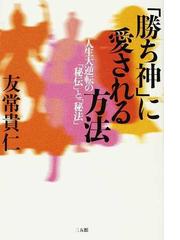 友常 貴仁の書籍一覧 - honto