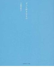 大橋 利枝子の書籍一覧 - honto