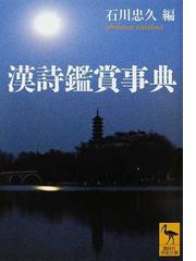 現代イラン詩集の通販/鈴木 珠里/前田 君江 - 小説：honto本の通販ストア