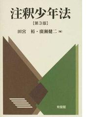 田宮 裕の書籍一覧 - honto