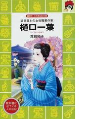 激安単価で 講談社 火の鳥 伝記文庫 歴史 戦国時代 幕末 伝記 偉人伝