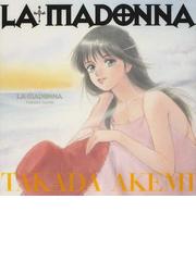 クリィミーマミmemories of magical world 高田明美画集 (税込) 3648円