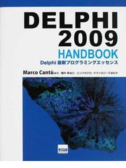 Delphi 2009 handbook―Delphi最新プログラミングエッセンス [単行本] Marco Cantu; 藤井 等