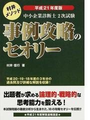 村井 信行の書籍一覧 - honto