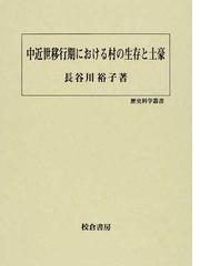 戦国期の地域権力と惣国一揆 (中世史研究叢書)-